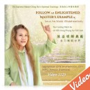 Video-1125 Follow an Enlightened Master's Example and Serve the World Wholeheartedly