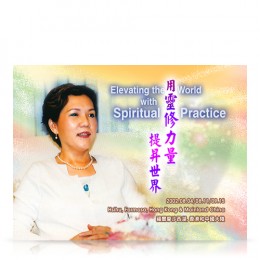 Video-0742 Elevating the World with Spiritual Practice